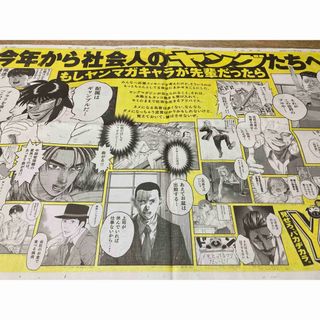 講談社 - ヤングマガジン　4月1日朝日新聞