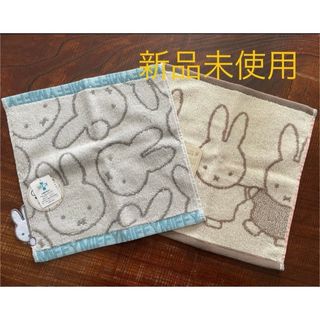 miffy - ミッフィー オーガニックコットン タオルハンカチ　2枚セット