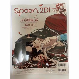 spoon.2Di vol.107 (KADOKAWA MOOK) 天官賜福