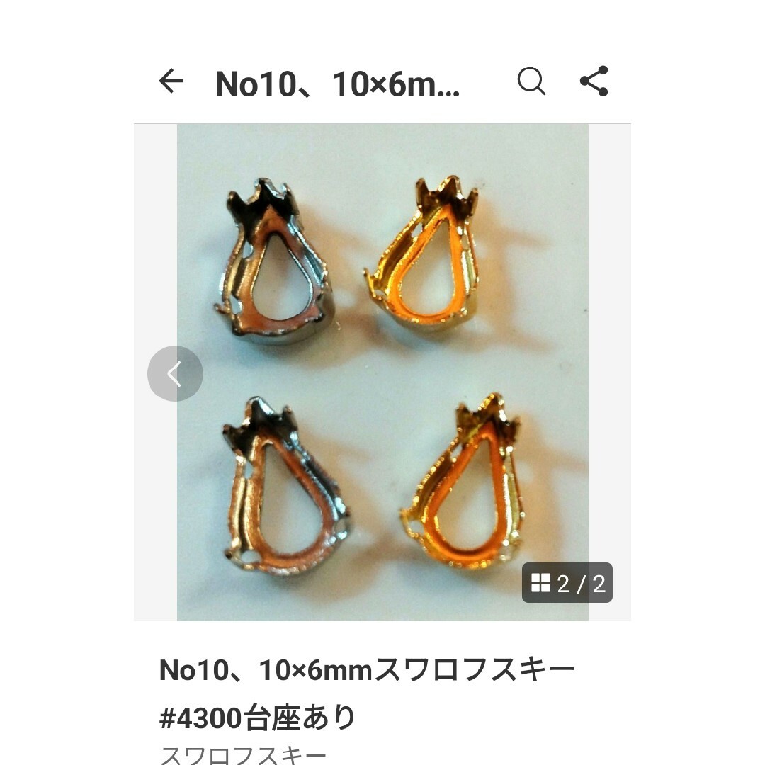 SWAROVSKI(スワロフスキー)のNo10、10×6mmスワロフスキー#4300台座あり ハンドメイドの素材/材料(各種パーツ)の商品写真