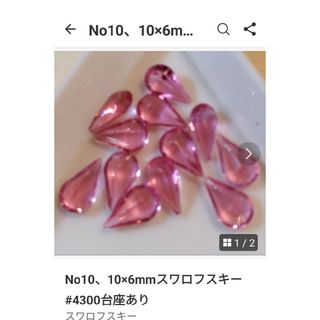 スワロフスキー(SWAROVSKI)のNo10、10×6mmスワロフスキー#4300台座あり(各種パーツ)