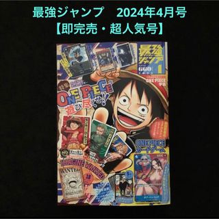 シュウエイシャ(集英社)の1.⭐️最強ジャンプ4月号【即完売号 雑誌のみ】鬼滅の刃 ドラゴンボール 遊戯王(少年漫画)