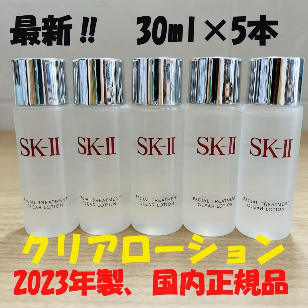 SK-II(エスケーツー)の5本で150ml SK-II トリートメント クリアローション 拭き取り化粧水 コスメ/美容のスキンケア/基礎化粧品(化粧水/ローション)の商品写真