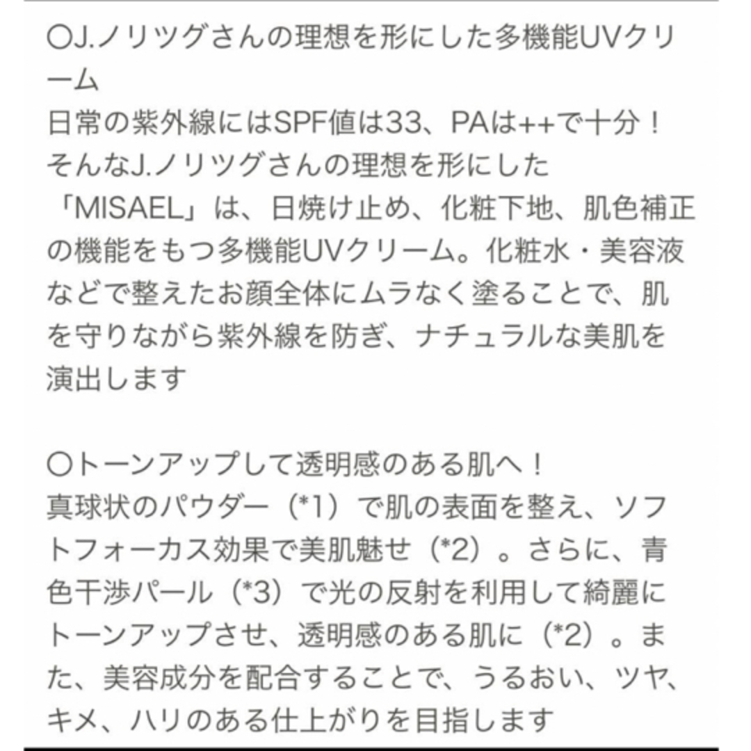 q.b.c(キュービーシー)の化粧下地　jノリツグj.avec toi多機能UVクリームMISAEL20g コスメ/美容のベースメイク/化粧品(化粧下地)の商品写真