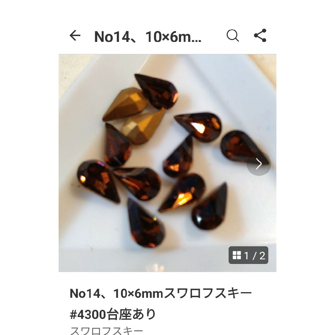 SWAROVSKI(スワロフスキー)のNo14、10×6mmスワロフスキー#4300台座あり ハンドメイドの素材/材料(各種パーツ)の商品写真