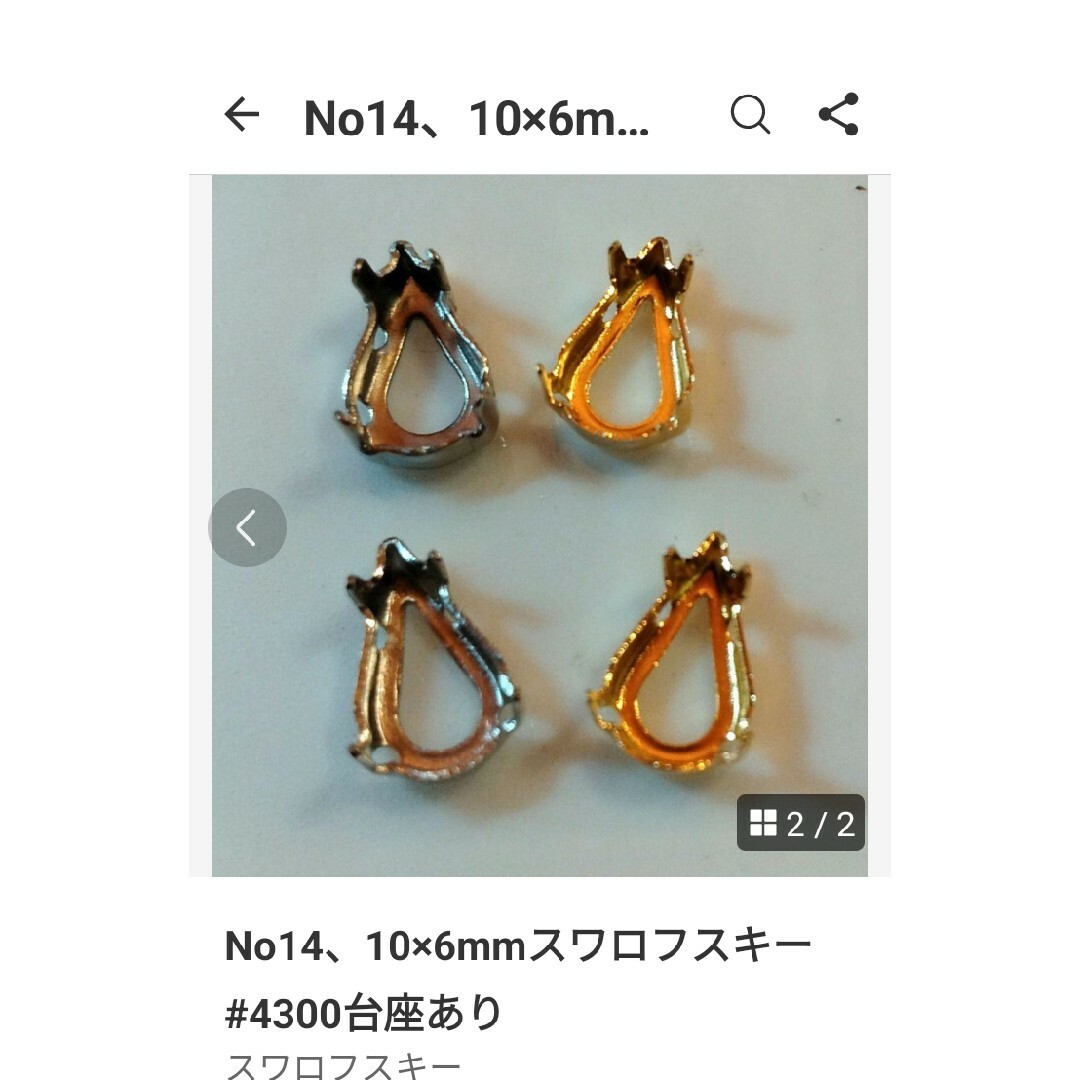 SWAROVSKI(スワロフスキー)のNo14、10×6mmスワロフスキー#4300台座あり ハンドメイドの素材/材料(各種パーツ)の商品写真