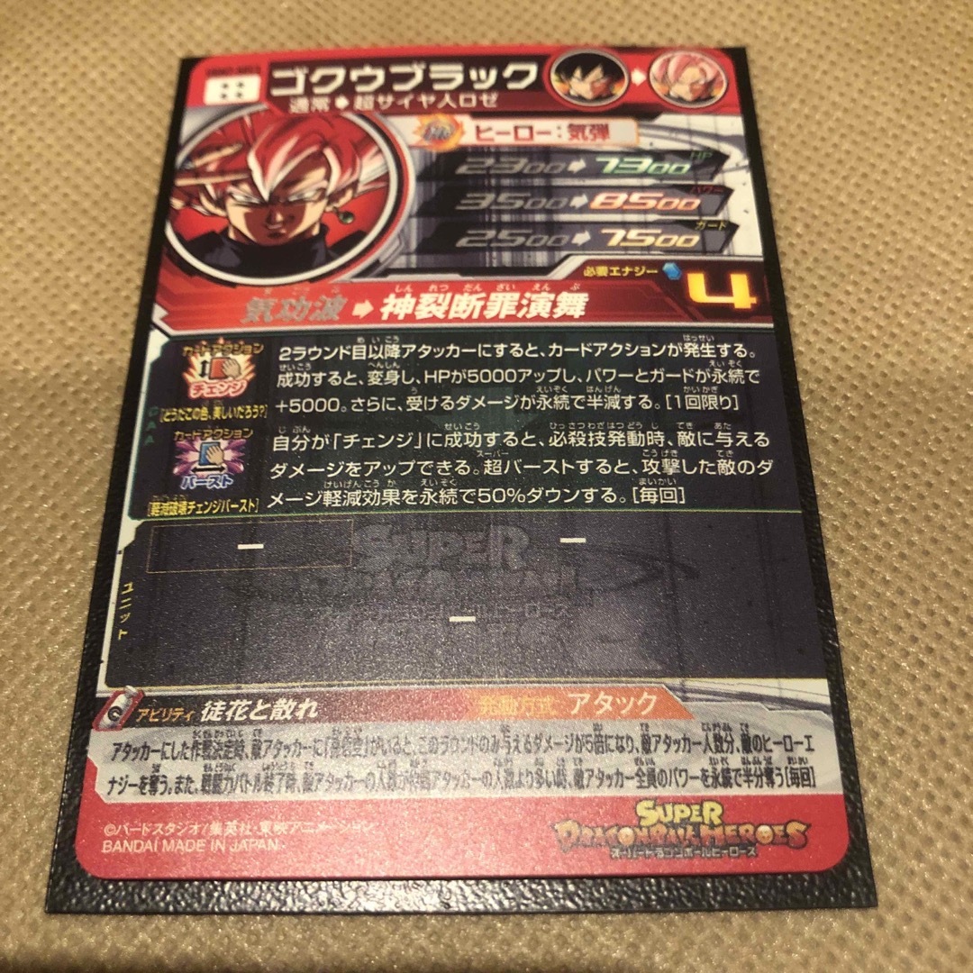 スーパードラゴンボールヒーローズ UGM7-SEC3 ゴクウブラック スーパードラゴンボールヒーローズ UGM7-SEC3 ゴクウブラック