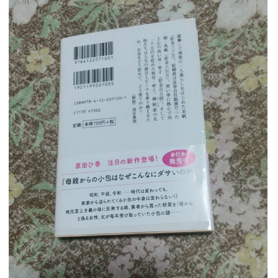 三千円の使いかた エンタメ/ホビーの本(その他)の商品写真