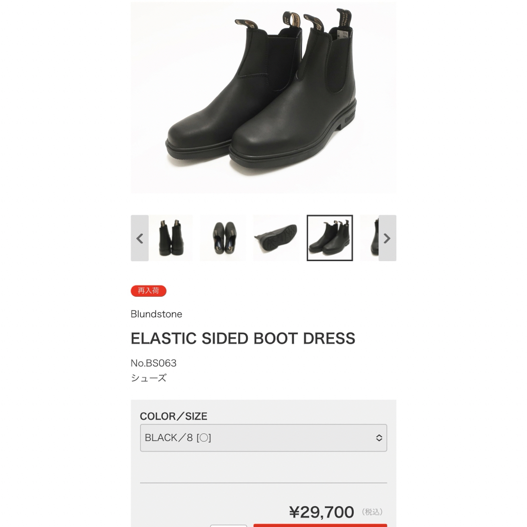 Blundstone(ブランドストーン)の最終値下げBlundstone ELASTIC SIDED BOOT DRESS メンズの靴/シューズ(ブーツ)の商品写真