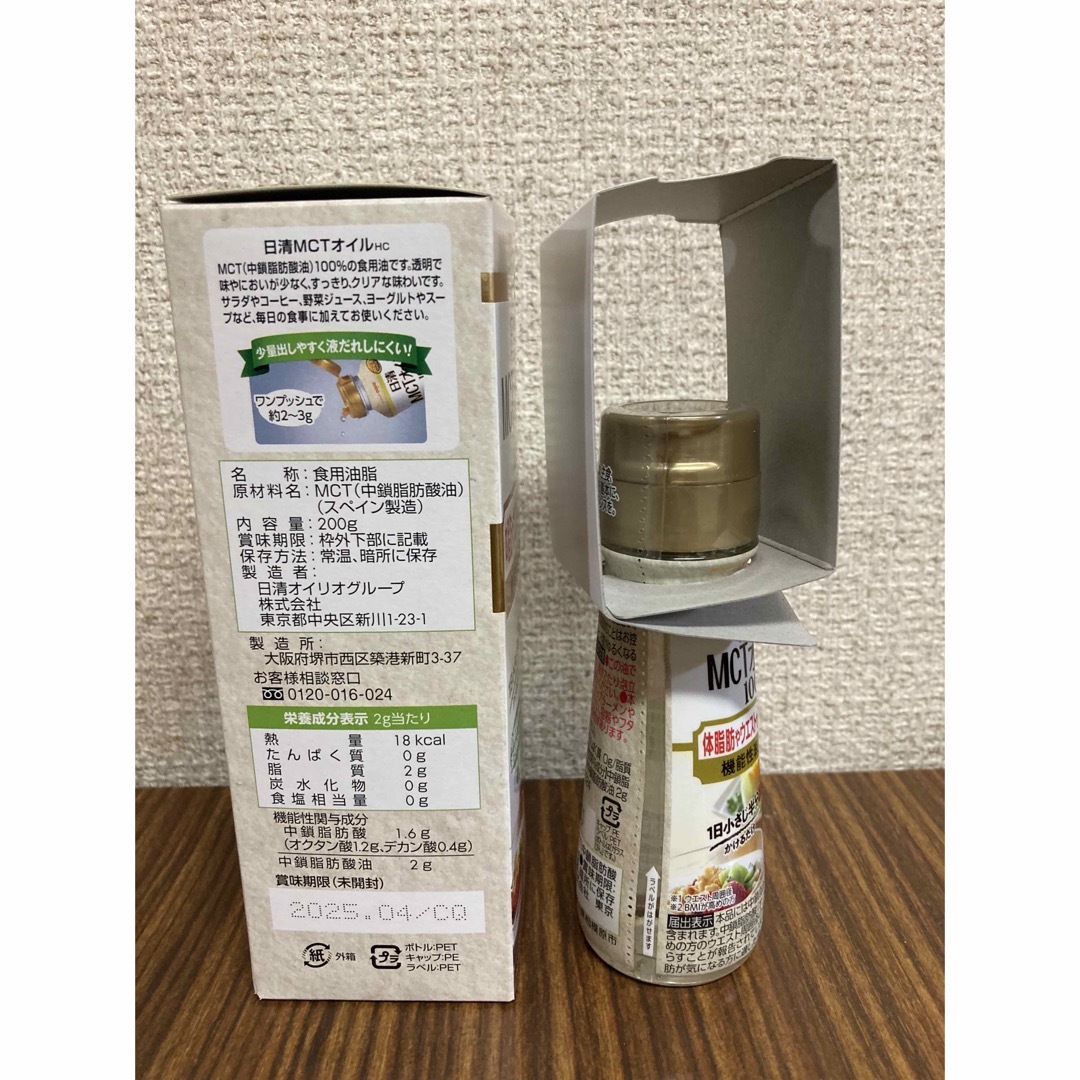 日清食品(ニッシンショクヒン)の日清MCTオイル　100% 限定商品　新品未使用 コスメ/美容のダイエット(ダイエット食品)の商品写真