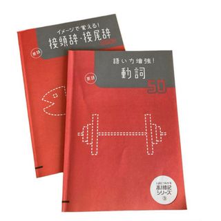 ベネッセ(Benesse)のBenesse 進研ゼミ高校講座　英語参考書2冊セット(語学/参考書)