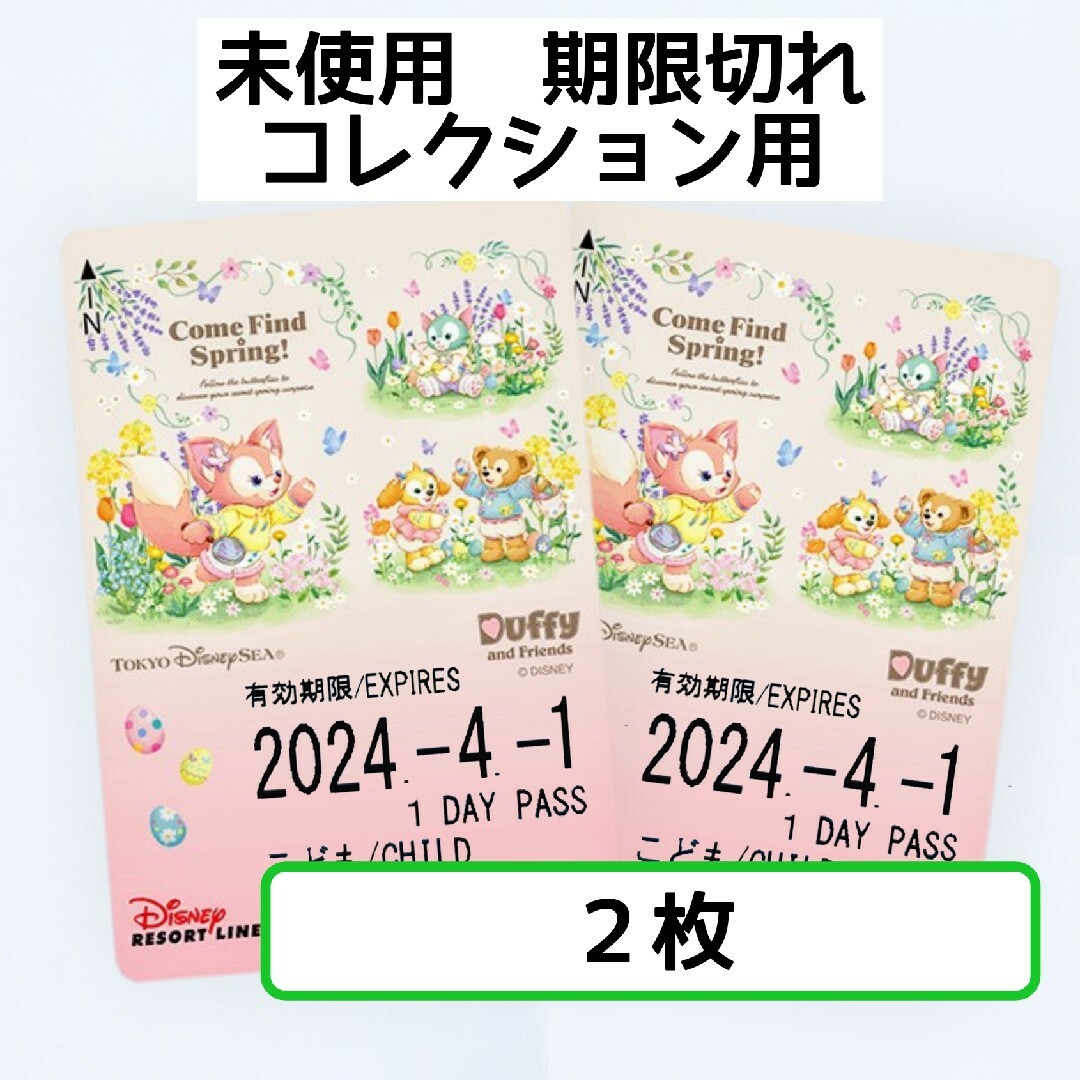 Disney(ディズニー)のディズニー リゾートライン フリーきっぷ カムファインドスプリング 2枚 エンタメ/ホビーのコレクション(その他)の商品写真