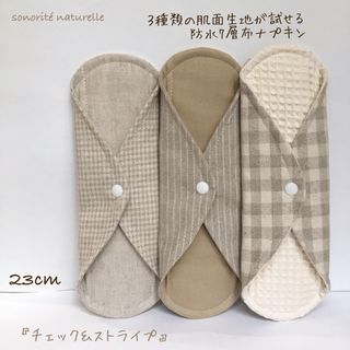 【お試し】3種類の肌面素材が試せる防水7層布ナプキン3枚セット(その他)