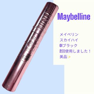 メイベリン(MAYBELLINE)のメイベリンスカイハイマスカラ(マスカラ)