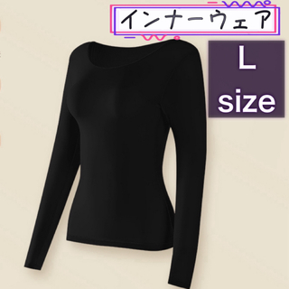 送料込み◇インナーウェア　伸縮 薄い 暖か 長袖 下着 シャツ ブラック 黒 L(アンダーシャツ/防寒インナー)