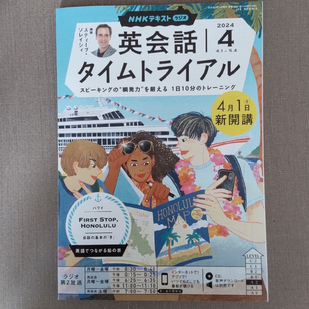 NHK ラジオ 英会話タイムトライアル 2024年 04月号 [雑誌] エンタメ/ホビーの雑誌(その他)の商品写真