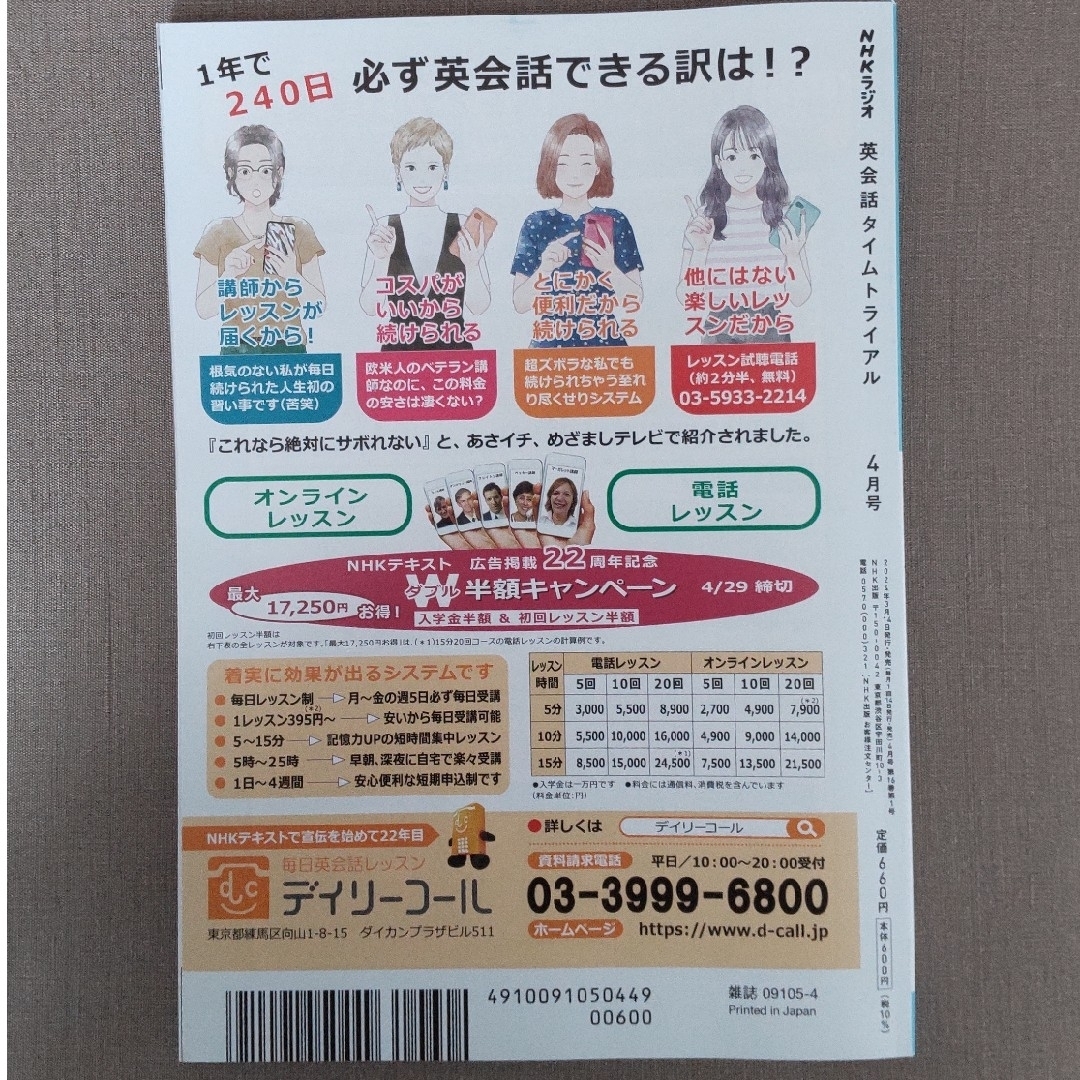 NHK ラジオ 英会話タイムトライアル 2024年 04月号 [雑誌] エンタメ/ホビーの雑誌(その他)の商品写真