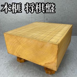 希少1点物　本榧　天征　本格将棋盤　4.6寸　約14cm　征目　本カヤ　かや(囲碁/将棋)