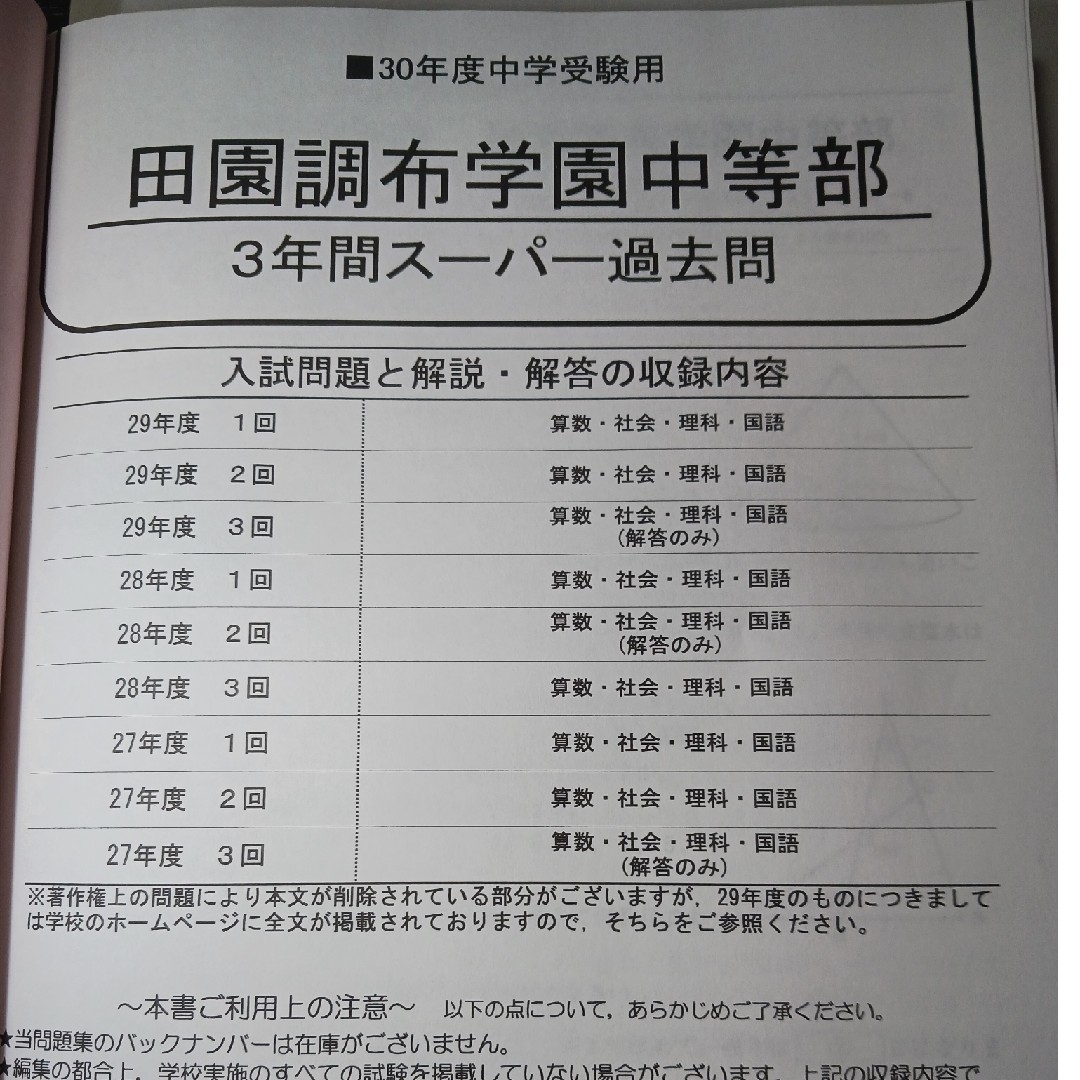 田園調布学園中等部H30(2018)年度用過去問題集 声の教育社 エンタメ/ホビーの本(語学/参考書)の商品写真