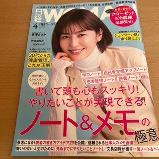 日経 WOMAN (ウーマン) 2024年 04月号 [雑誌](その他)