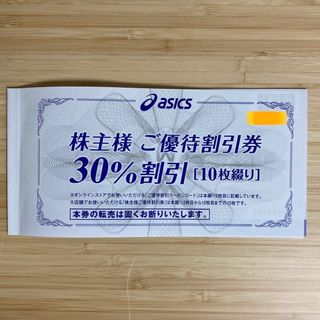 アシックス(asics)のアシックス　株主優待30%割引券　10枚(ショッピング)