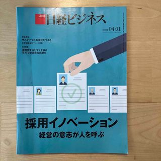 ニッケイビーピー(日経BP)の日経ビジネス(ビジネス/経済)