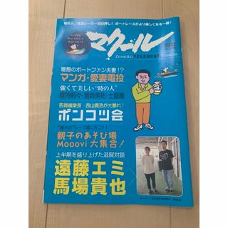 注目レーサー　2022年9月　非売品　美品(アート/エンタメ/ホビー)