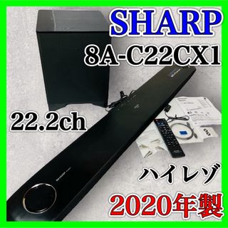 シャープ 8A-C22CX1 シアターバーシステム 22.2ch ハイレゾ