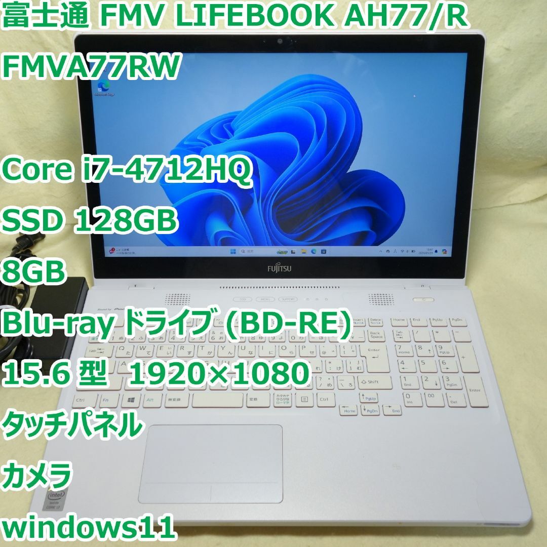 富士通(フジツウ)のLIFEBOOK◆i7-4712HQ/SSD/8G/ブルーレイ/タッチパネル スマホ/家電/カメラのPC/タブレット(ノートPC)の商品写真