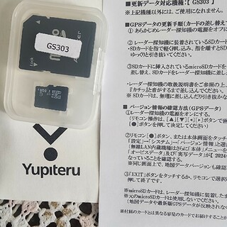 ユピテル(Yupiteru)のユピテル　レーダー探知機　データ更新カード　GS303  LS320  最新版(レーダー探知機)