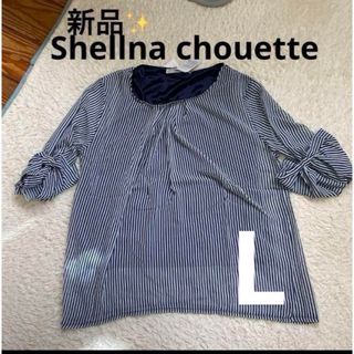 シマムラ(しまむら)の感謝sale❤️787❤️新品✨Shellna②❤️ゆったり素敵なトップス(シャツ/ブラウス(長袖/七分))