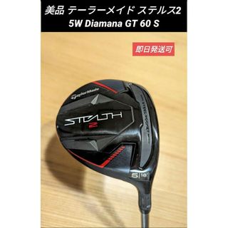 テーラーメイド(TaylorMade)の美品 テーラーメイド ステルス2 5W Diamana GT 60 S(クラブ)