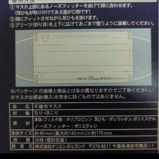 ディズニー(Disney)の不織布 マスク 白 30枚 ディズニー ミッキー(日用品/生活雑貨)