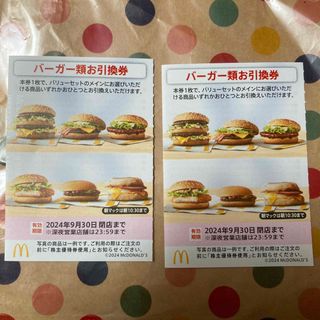 マクドナルド(マクドナルド)のマクドナルド　株主優待　バーガー類引換券　２枚　最新(レストラン/食事券)