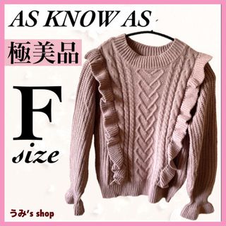 アズノウアズ(AS KNOW AS)の極美品★ASKNOWAS アズノウアズ フリル ニット セーター ハート模様(ニット/セーター)