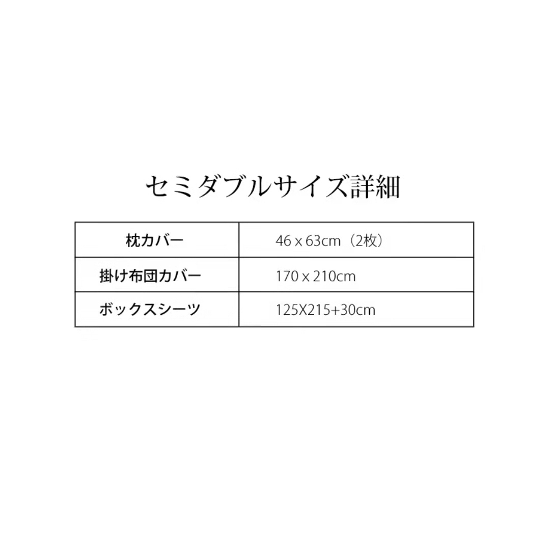 掛け布団カバー　セット　セミダブル ボックスシーツ 寝具カバー しゃれ 北欧 インテリア/住まい/日用品の寝具(シーツ/カバー)の商品写真