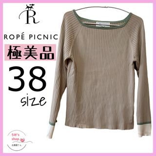 ロペピクニック(Rope' Picnic)の極美品★ROPEPiCNiC ロペピクニック スクエアネック カットソー(カットソー(長袖/七分))