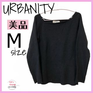 美品★URBANITY アーバニティ 長袖 ニット スクエアネック Ｍ リブ 黒(ニット/セーター)