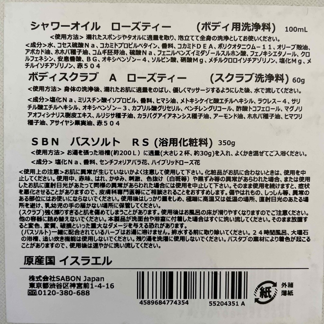 SABON(サボン)の送料無料！SABONサボン　ギフトセット　ボディスクラブ コスメ/美容のボディケア(ボディスクラブ)の商品写真