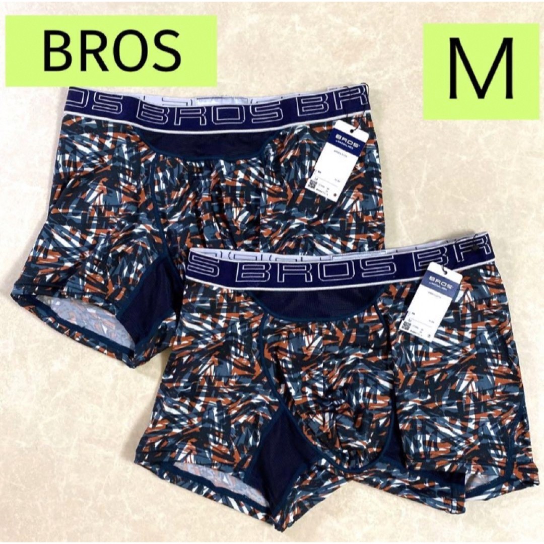 BROS(ブロス)の★190/2【BROS by WACOAL MEN】ボクサーパンツ Ｍ 2枚 メンズのアンダーウェア(ボクサーパンツ)の商品写真