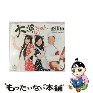 【中古】 大漁ちゃんちゃん/ＣＤシングル（１２ｃｍ）/CRCN-1537(演歌)