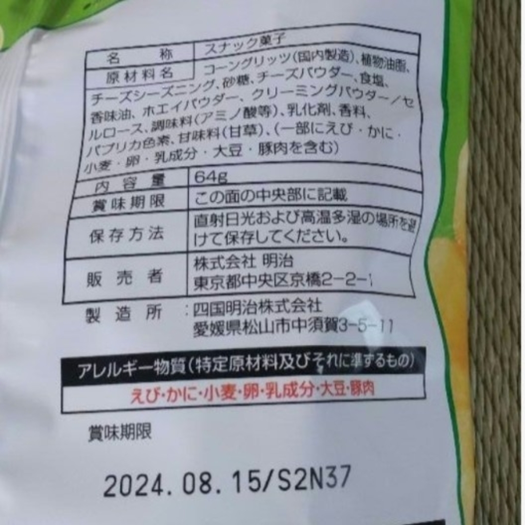 【西日本限定】　明治　カール　○2種セット 食品/飲料/酒の食品(菓子/デザート)の商品写真