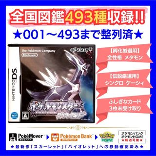 ニンテンドーDS(ニンテンドーDS)のポケットモンスター ダイヤモンド(携帯用ゲームソフト)