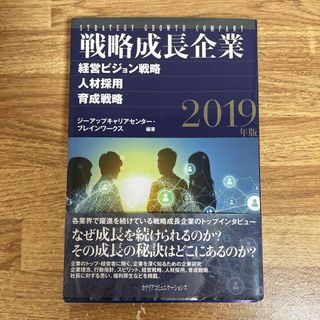 戦略成長企業(ビジネス/経済)