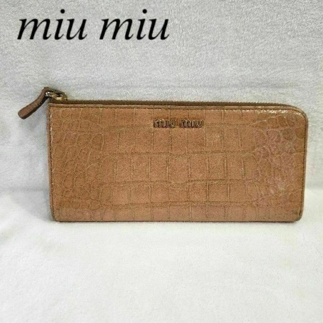 miumiu(ミュウミュウ)のMIUMIU【ミュウミュウ】長財布 ベージュ 型押しレザー L字ファスナー レディースのファッション小物(財布)の商品写真