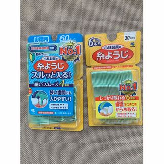 コバヤシセイヤク(小林製薬)の糸ようじ 30本入り、60本入りセット(歯ブラシ/デンタルフロス)