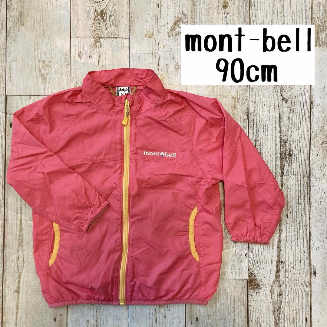 mont bell(モンベル)のmont-bell モンベル　女の子　ナイロンパーカー　ウインドブレーカー　90 キッズ/ベビー/マタニティのキッズ服女の子用(90cm~)(ジャケット/上着)の商品写真