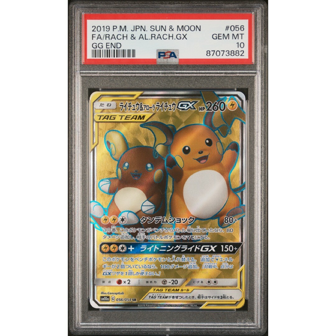 ポケモン(ポケモン)の【PSA10】ライチュウ&アローラライチュウGX  SR エンタメ/ホビーのトレーディングカード(シングルカード)の商品写真