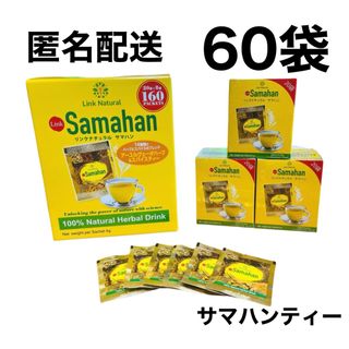 コストコ(コストコ)のコストコ【人気商品】60袋 リンクナチュラル サマハン ハーブティー ノンカフェ(茶)