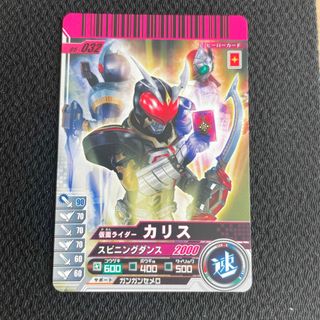 カメンライダーバトルガンバライド(仮面ライダーバトル ガンバライド)の56 仮面ライダーバトル　ガンバライド　05-032 カリス(シングルカード)